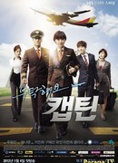 Позаботься о нас, Капитан!