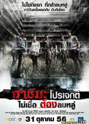 Проект Хасима