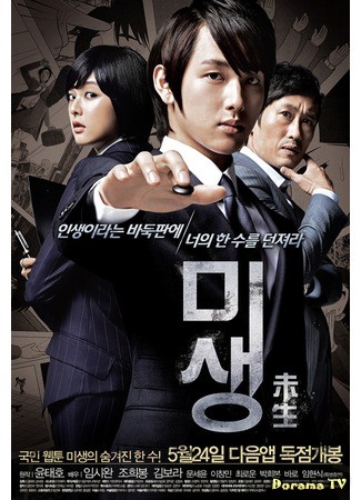 дорама Мисэн: Приквел (Incomplete Life: Prequel: Misaeng Prequel) 15.07.14