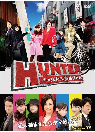 дорама Охотницы (Hunter (2011): Sono Onnatachi, Shoukin Kasegi) 17.07.14