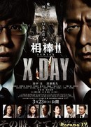 Айбо: День икс