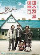 Прекрасная мисс Джин