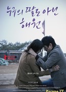 Ничья дочь Хэвон