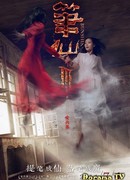 Заклятие смерти 3