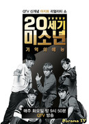 Красавчики 20 века