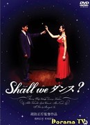 Давайте потанцуем?