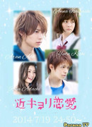 Любовь на особом уровне: Сезон 0