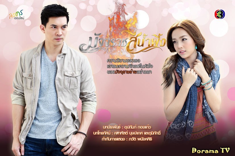 Majurat See Nam Pueng Eng Sub Ep 1 Смотреть бесплатно дораму Бог смерти в сладостном цвете (God of death