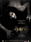 Женщина-ящерица