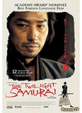 дорама Сумрачный самурай (The Twilight Samurai: Tasogare Seibei) 20.08.14