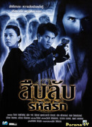 Тайный код любви