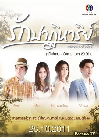 дорама Чудо любви (Love Miracle: Ruk Pathiharn) 30.08.14