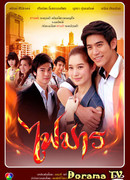 Дьявольский огонь