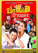 Новый Дон Жуан