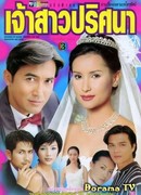 Загадочная невеста