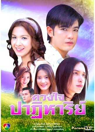 дорама Чудо сердца (The miracle of the heart: Duang Jai Patiharn) 30.08.14