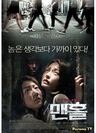 дорама Люк (Manhole: 맨홀) 03.09.14