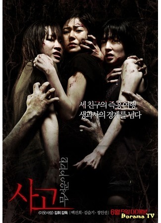 дорама Страшные истории 2 (Horror Stories 2: Mooseowon Iyagi 2) 04.09.14