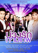 Сети Купидона