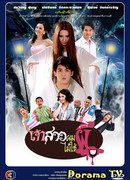 Моя невеста не призрак