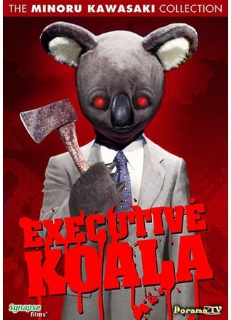 дорама Исполнительный Коала (Executive Koala: Koara Kacho) 07.09.14