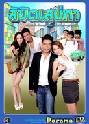 Обречённая любовь