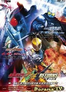 Наездник в Маске Дабл возвращается