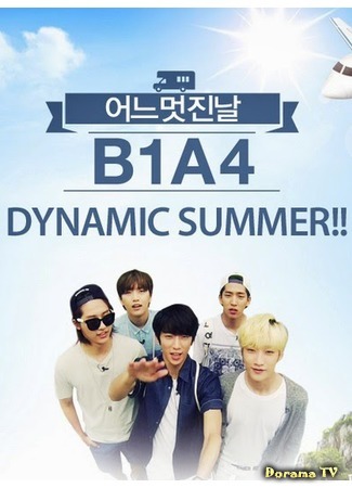 дорама Один прекрасный день B1A4 (B1A4 One Fine Day: B1A4의 어느 멋진 날) 09.09.14