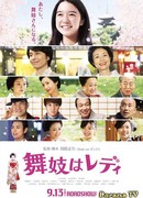 Майко, леди?