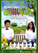 Любовь под боком