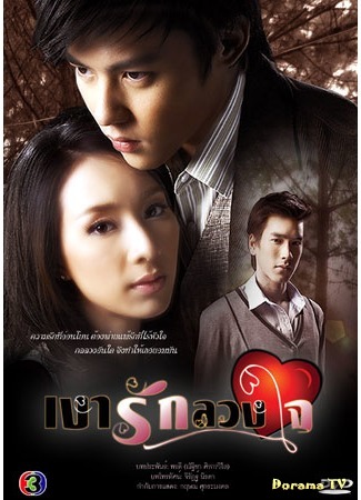 дорама Любовь в тени (Love In Shadow: Ngao Ruk Luang Jai) 15.09.14