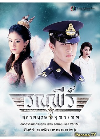 дорама Братья Тжутатеп: Кун Чай Роннапи (The Five Brothers: Khun Chai Ronapee: Suparburoot Jutathep: Khun Chai Ronapee) 15.09.14