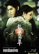 Нефритовая кровь дракона