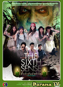 Шестое чувство