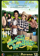 Фермер и аристократка