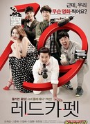 Красная дорожка