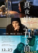 Пять минут до полуночи