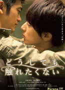 Не касаясь друг друга