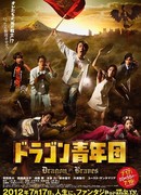 Дракон команды молодежи