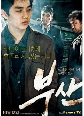 дорама Город отцов (City Of Fathers: Busan) 24.09.14