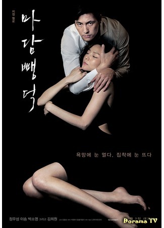 дорама Невинная Скарлет (Scarlet Innocence: Madam Bbaengduk) 02.10.14