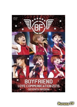 дорама Концерт BOYFRIEND Love Communication 2013 ~ Seventh Mission ~ (Boyfriend Love Communication 2013 ~ Seventh Mission ~) 02.10.14