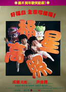 Мои счастливые звезды