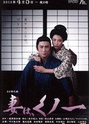 Моя жена - ниндзя