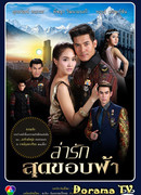 За любовью на край света