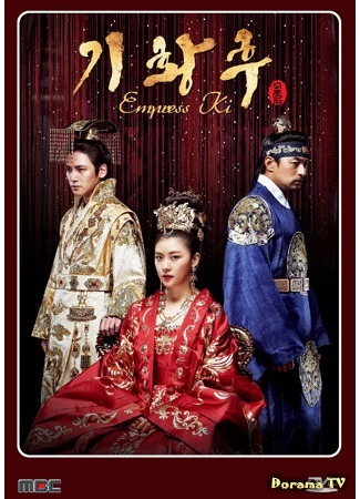 дорама Императрица Ки (Empress Ki: Ki Hwanghoo) 16.10.14