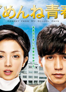 Прости, юность!