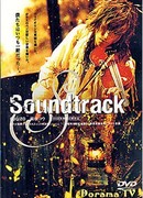 Саундтрек