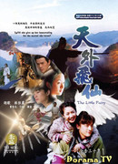 Фея из страны чудес