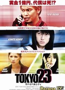 Токио23 ~Город Выживания~